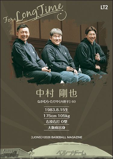 LT2　中村剛也（うら面）