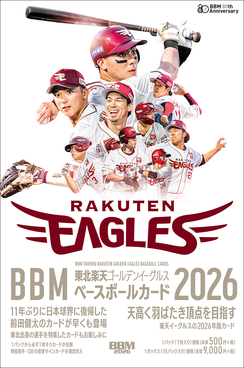 新作情報】「BBM東北楽天ゴールデンイーグルスベースボールカード2026