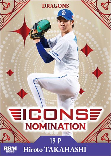 FP08 髙橋宏斗(赤箔版)