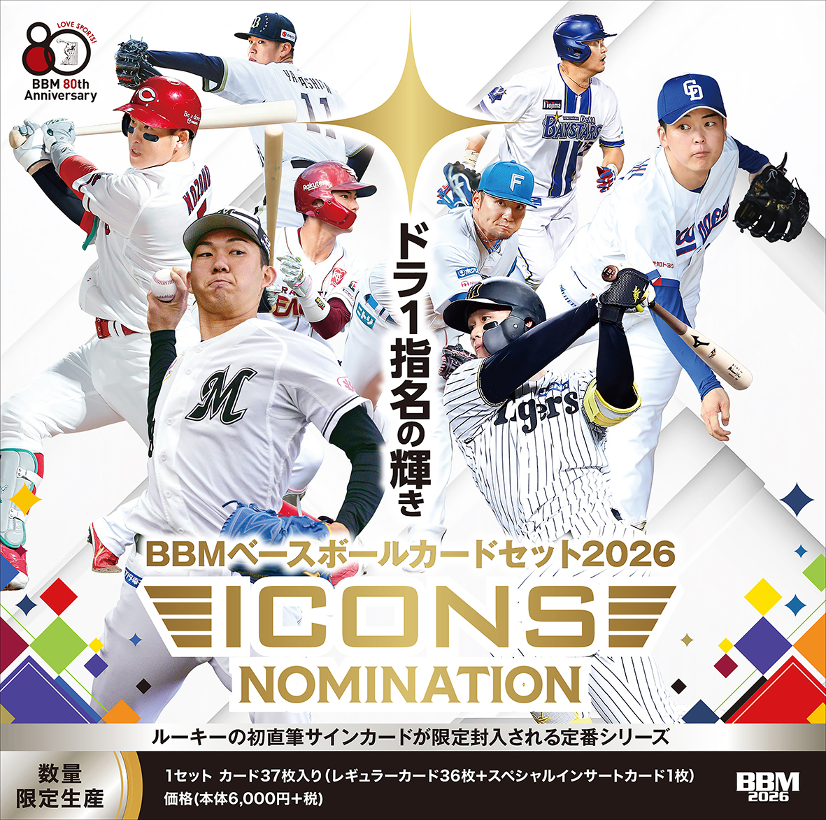 新作情報】「BBMベースボールカードセット 2026 ICONS - NOMINATION