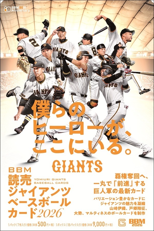 BBM読売ジャイアンツ ベースボールカード2026 | BBMスポーツ | ベース