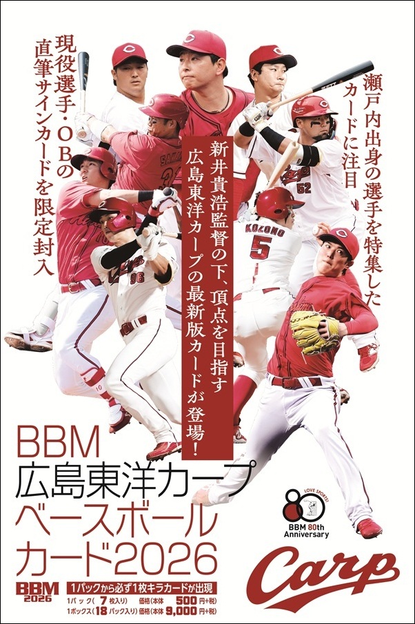 BBM広島東洋カープ ベースボールカード2026 | BBMスポーツ | ベース