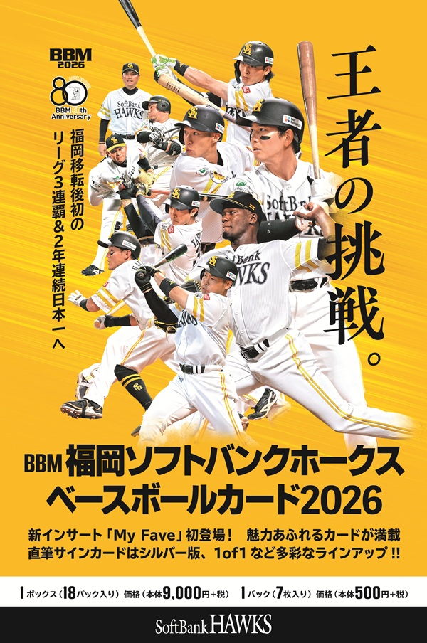 BBM福岡ソフトバンクホークス ベースボールカード2026 | BBMスポーツ