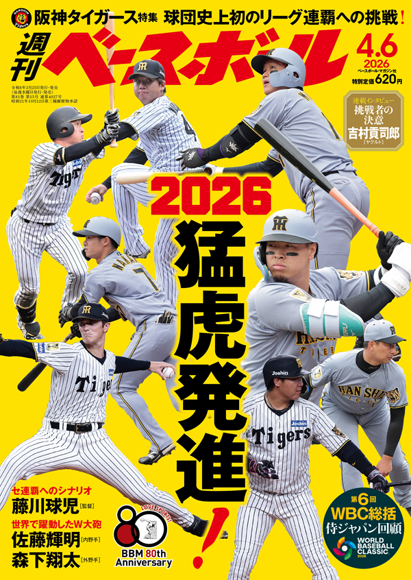 週刊ベースボール 4月 6日号（Weekly Baseball No.15） | BBMスポーツ