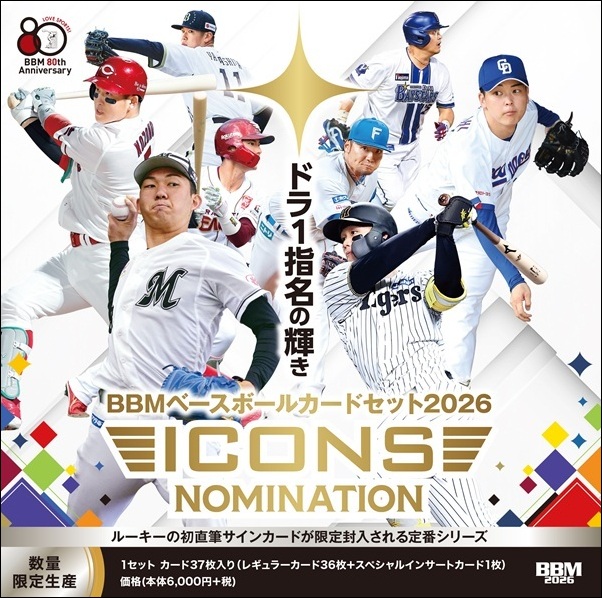 BBMベースボールカードセット 2026 ICONS -NOMINATION- | BBMスポーツ