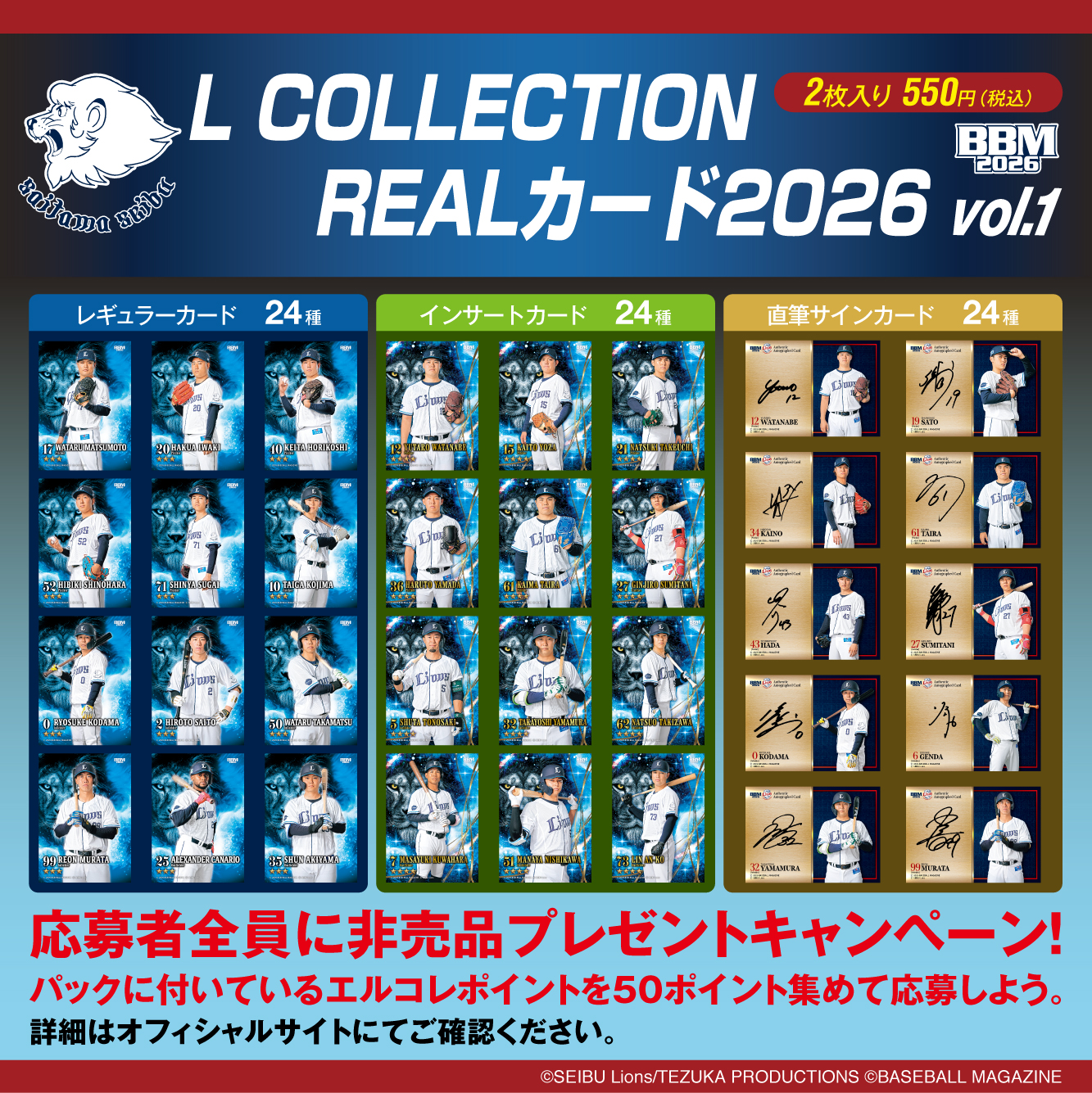 L COLLECTION REALカード2026』が3月31日より販売開始！！ | BBM