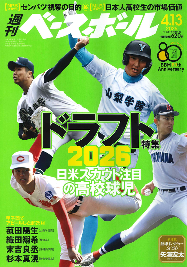 週刊ベースボール 4月13日号（Weekly Baseball No.16） | BBMスポーツ