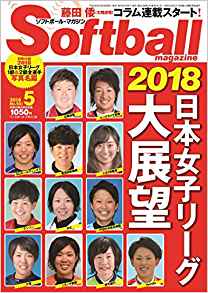 ソフトボールマガジン2008.5月~2012.5月 ＋北京日本代表選手＋選手名鑑 cbe3f5952c10773014ddfe5efa9f7f