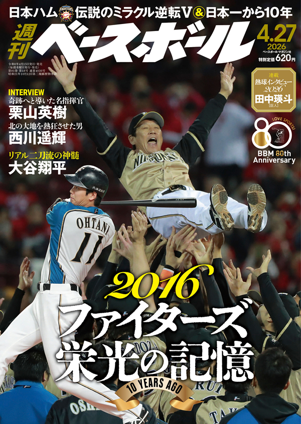 週刊ベースボール 4月27日号（Weekly Baseball No.18） | BBMスポーツ
