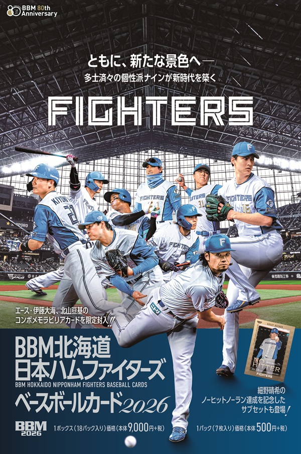 BBM北海道日本ハムファイターズ ベースボールカード2026 | BBMスポーツ