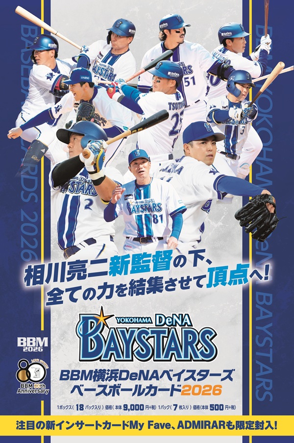 BBM横浜DeNAベイスターズ ベースボールカード2026 | BBMスポーツ