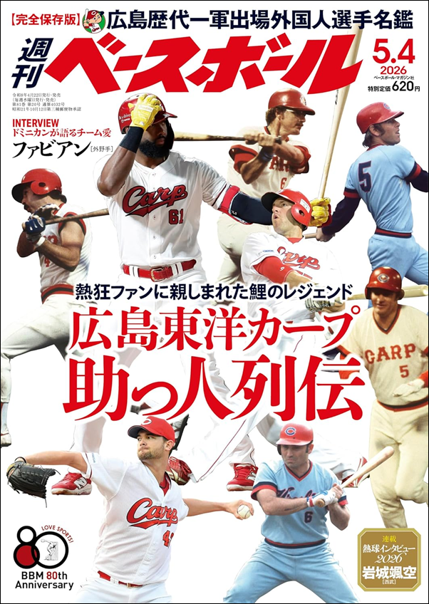 週刊ベースボール 週刊ベースボール 5月 4日号（Weekly Baseball No.20） | BBMスポーツ
