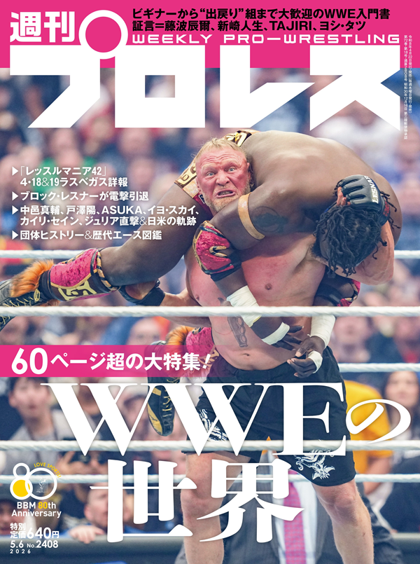 週プロ 週プロ公式】週刊プロレスmobileプレミアム｜1990/4/17号(No.372)紹介