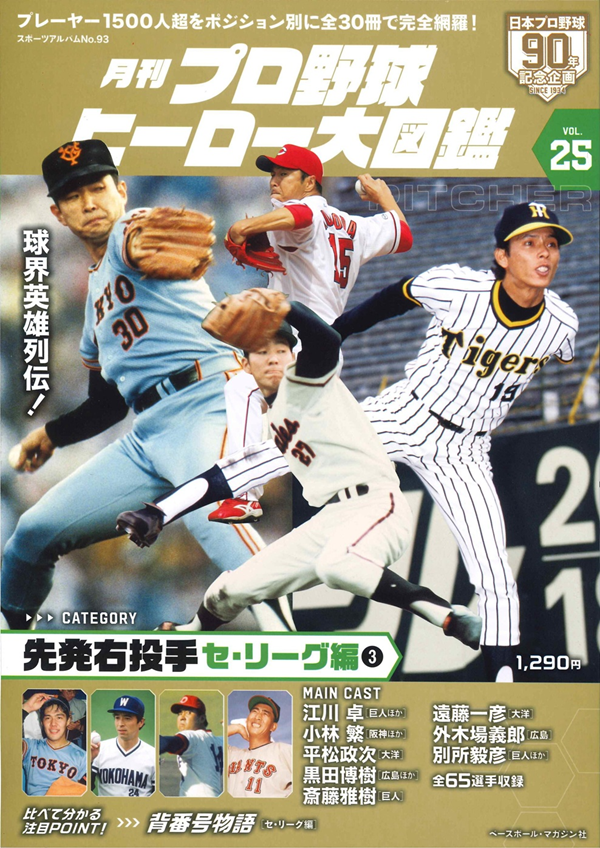 月刊 プロ野球ヒーロー大図鑑 VOL.24 遊撃手 パ・リーグ編（スポーツ