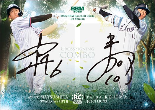 小島大河（西）× 松下歩叶（ヤ）