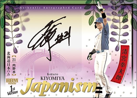 清宮幸太郎（日）ジャポニズム版