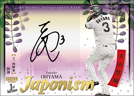 新作情報】「2026BBMベースボールカード1stバージョン」プロ野球カード
