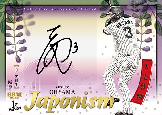 ジャポニズム直筆サインカード　大山悠輔（神）©︎阪神タイガース