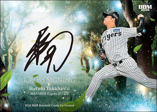 新作情報】「2026BBMベースボールカード1stバージョン」プロ野球カード