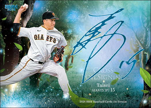 新作情報】「2026BBMベースボールカード1stバージョン」プロ野球カード