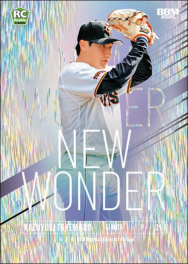 NW09　竹丸和幸（巨）