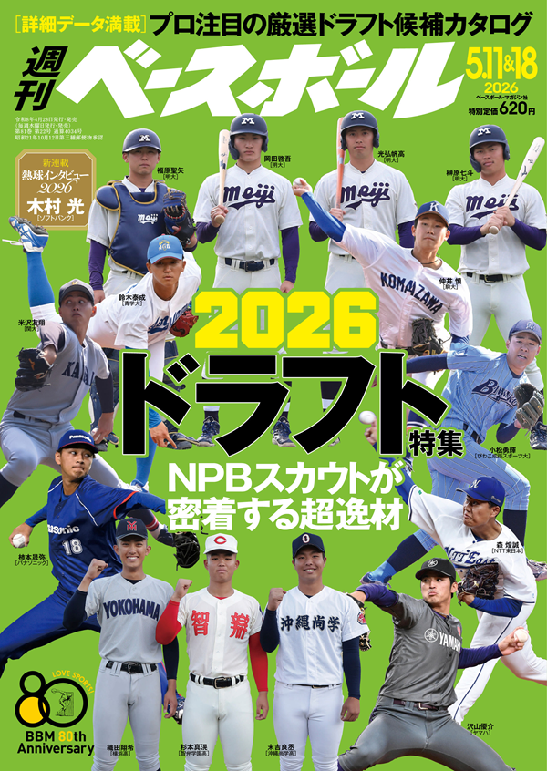 週刊ベースボール 5月11&18日合併号（Weekly Baseball No.22） | BBM