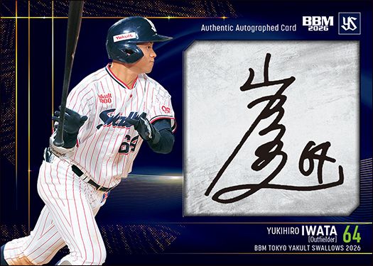 直筆サインカード　岩田幸宏