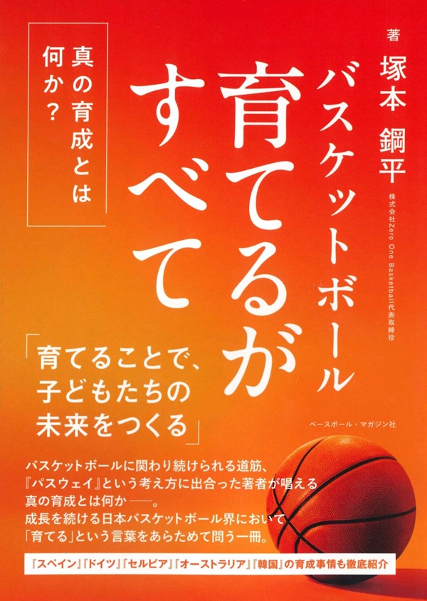 バスケットボール トレーニング DVD 世界基準の選手を育てる! バスケットボール 戦術を極める! 世界基準のセットプレー88 | BT
