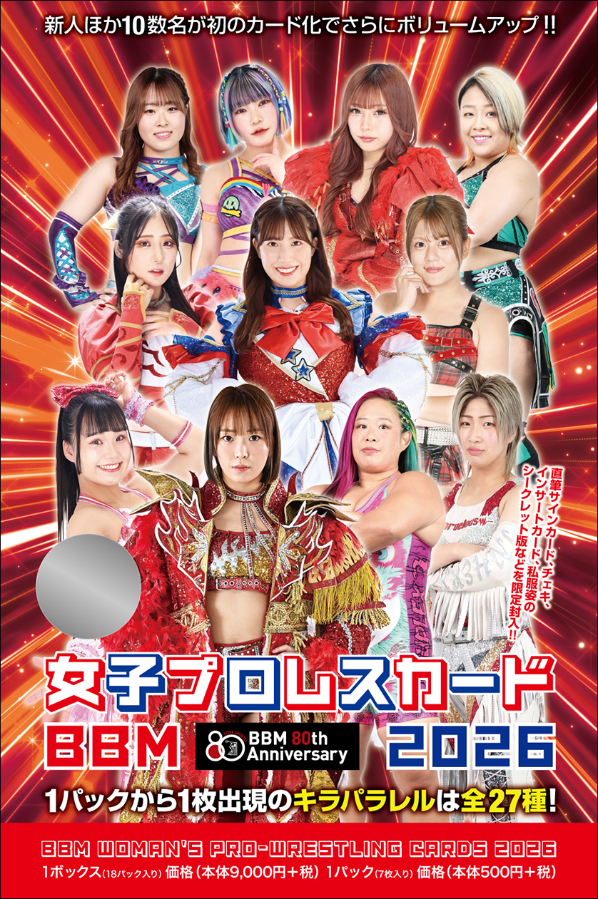 新作情報】「BBM女子プロレスカード2026」春と言ったらやっぱり女子