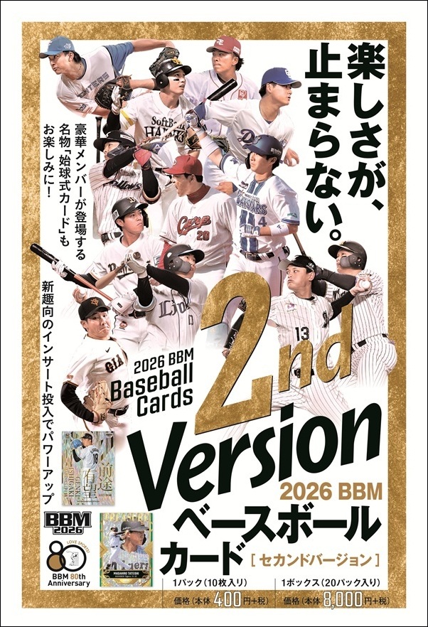 2026BBMベースボールカード 2ndバージョン | BBMスポーツ | ベース