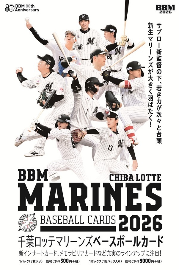 BBM千葉ロッテマリーンズ ベースボールカード2026 | BBMスポーツ