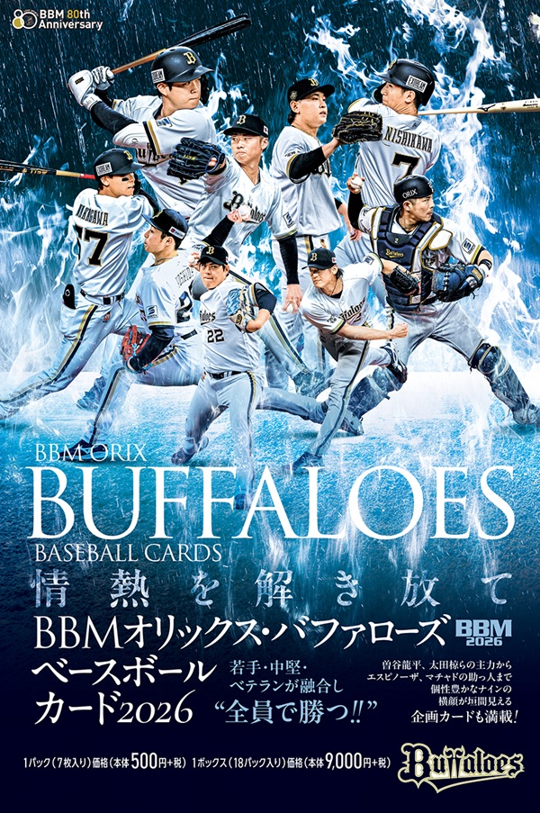 BBMオリックス・バファローズ ベースボールカード2026 | BBMスポーツ