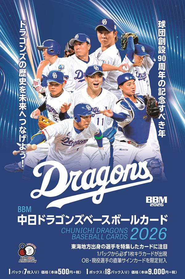未開封 BBM 中日ドラゴンズ2007 ベースボールカード ベースボールマガジン BBM中日ドラゴンズ ベースボールカード2026 | BBMスポーツ | ベース