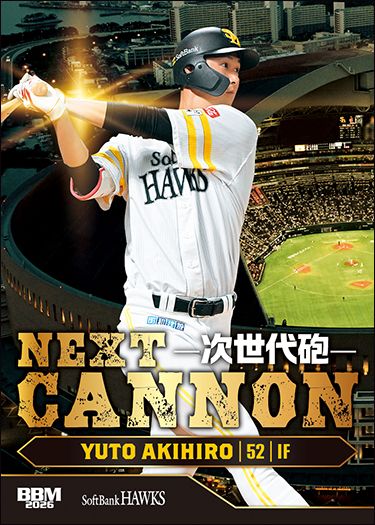 H80 秋広優人