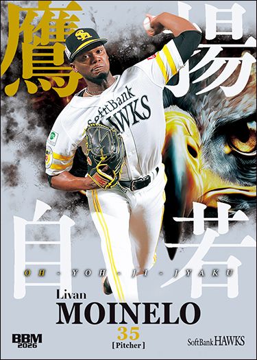 OJ1 モイネロ