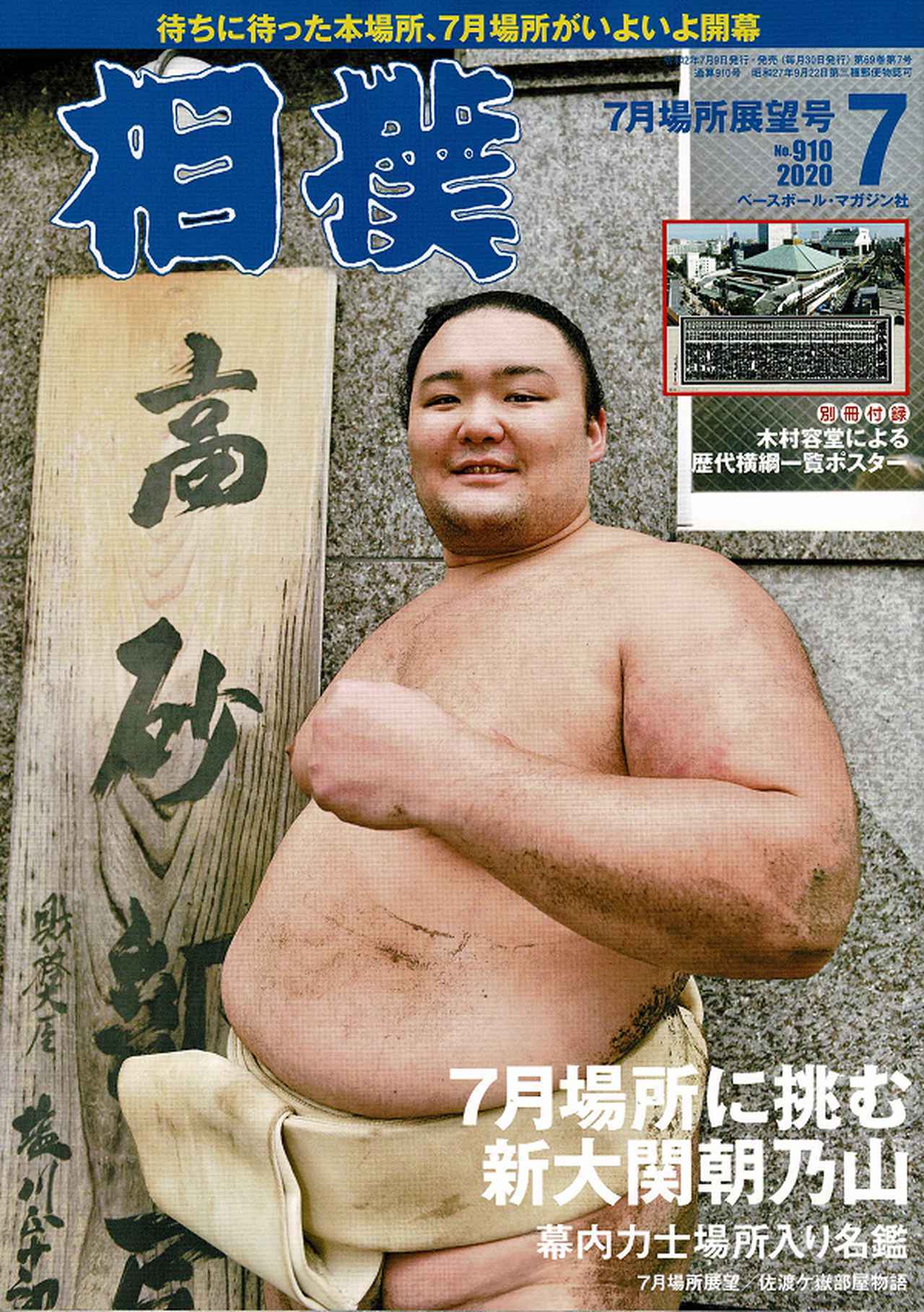 大相撲　第47代横綱　柏戸関手形　落款入り 昭和38年9月場所全勝 横綱 柏戸健志関（2回目の優勝