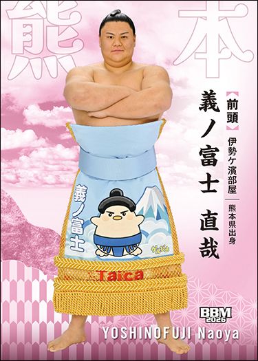 No.10 義ノ富士 直哉