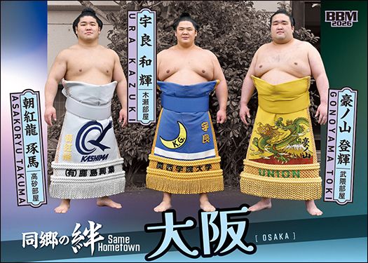 No.57 宇良&豪ノ山&朝紅龍