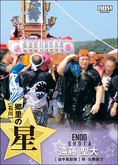 No.46 遠藤 聖大