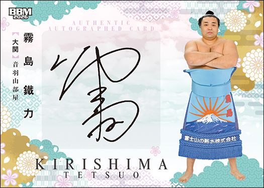 直筆サインカード 霧島 鐵力