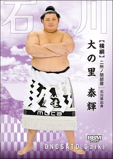 No.02 大の里 泰輝