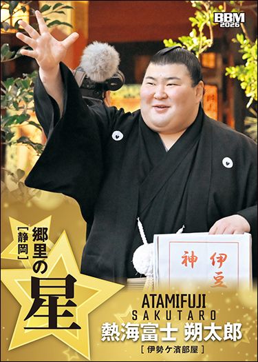No.44 熱海富士 朔太郎