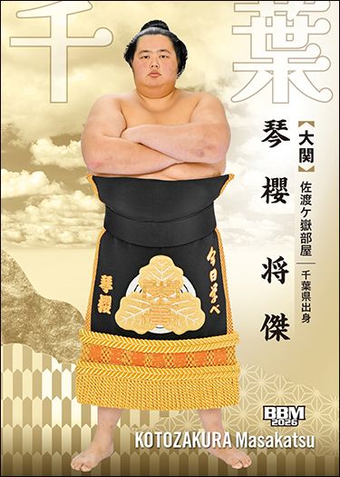 No.04 琴櫻 将傑