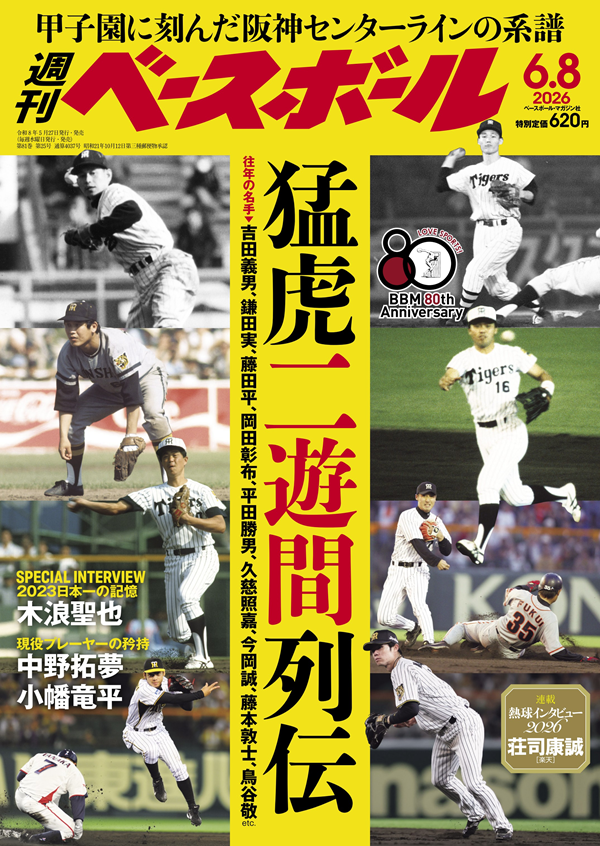 週刊ベースボール 6月 8日号（Weekly Baseball No.25） | BBMスポーツ