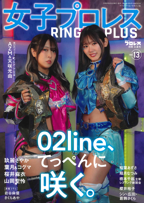全日本 女子プロレス リングスター VOL.14 夏季号 ミミ荻原 大森ゆかり