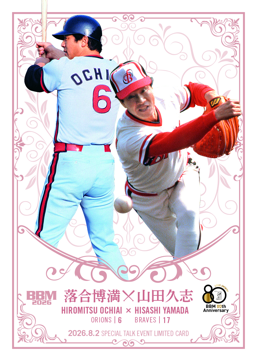 旧年度版BBMカードセール販売＆BBMカード福袋販売会開催！ 週べガチャ