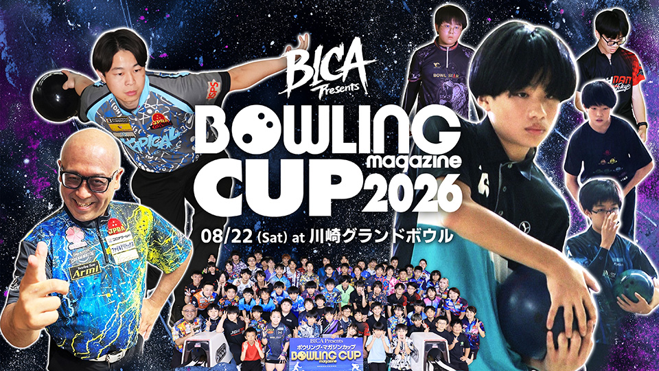 BICA presents 「ボウリング・マガジンカップ2026」開催決定！ | BBM