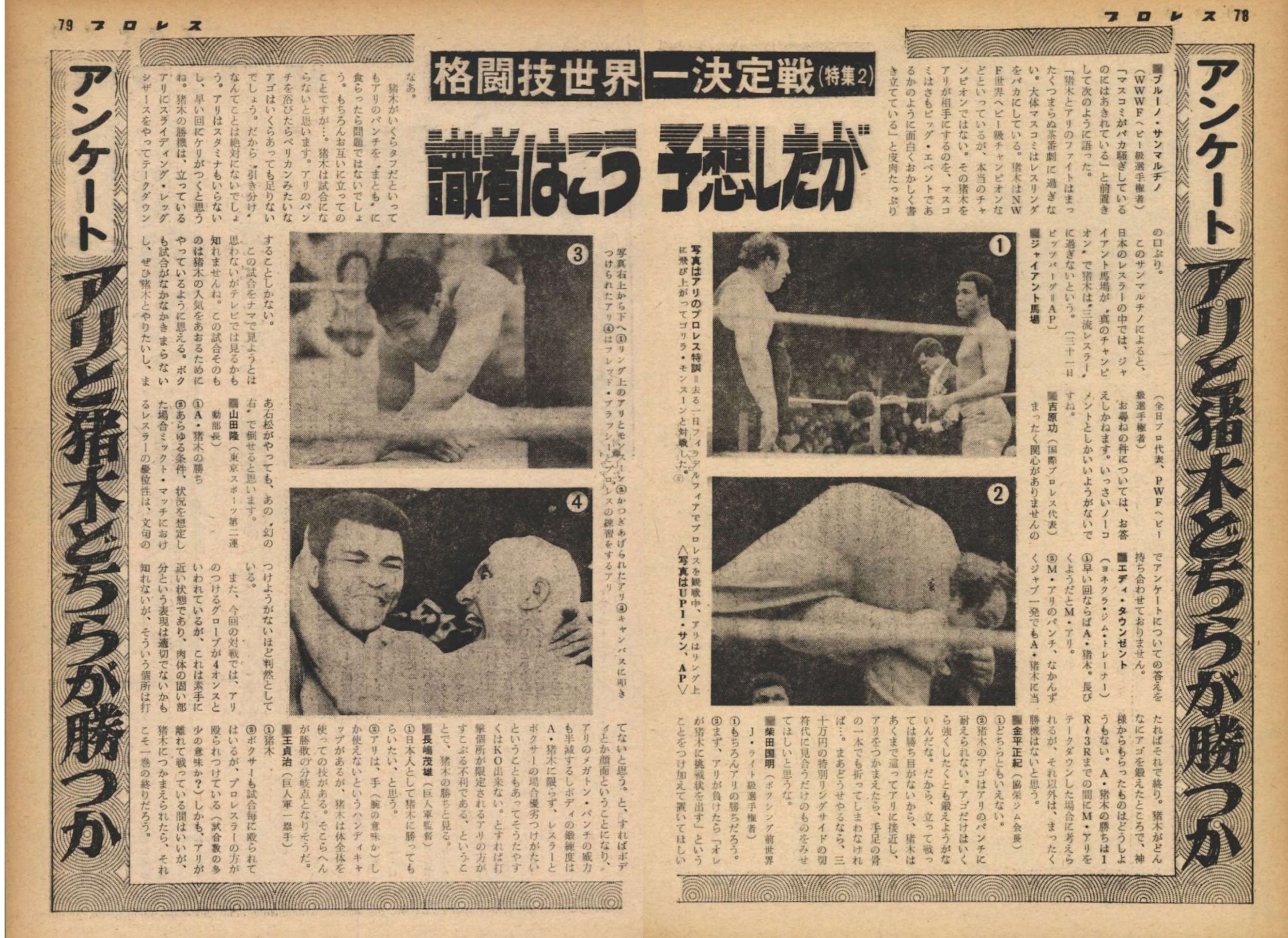 プロレスラーとの3連続前哨戦がモハメド・アリ陣営に与えた「警戒警報