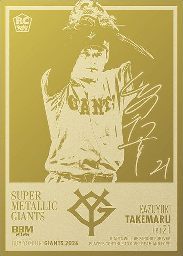 SUPER METALLIC GIANTS SMG04 竹丸和幸