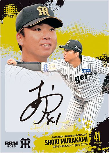 シルバー直筆サインカード　村上頌樹